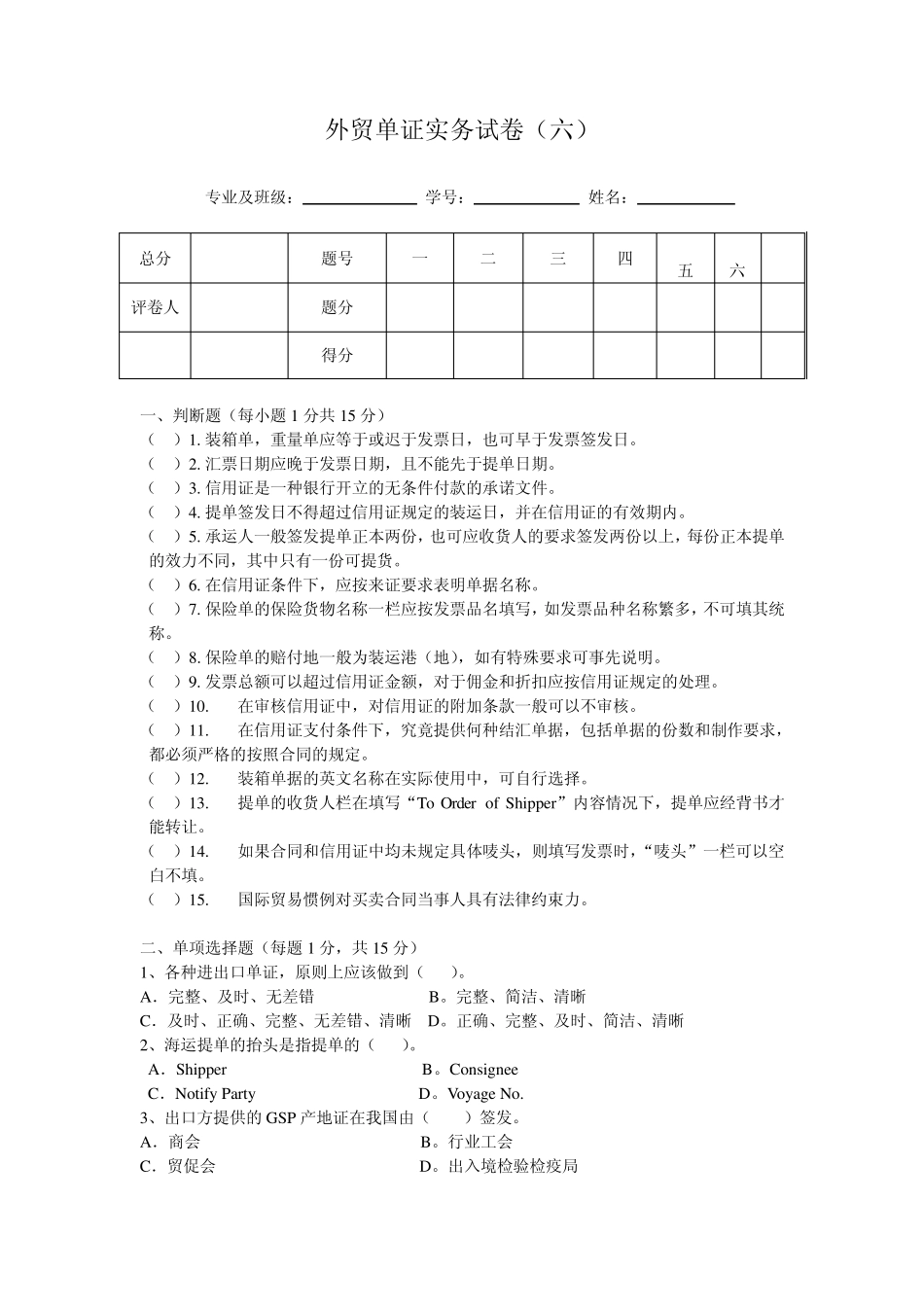 外贸单证实务试卷_第1页