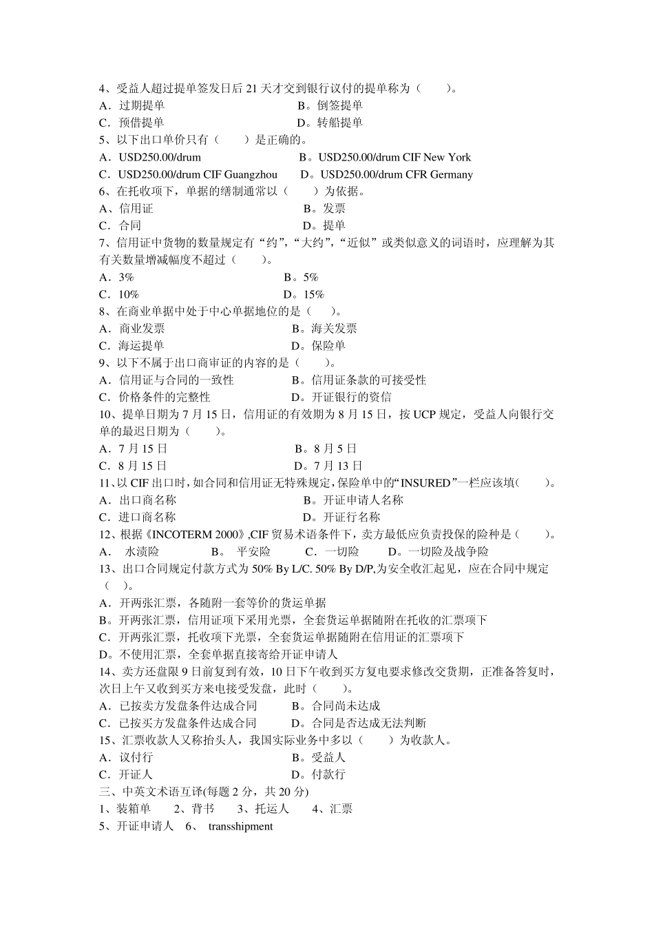 外贸单证实务试卷_第2页