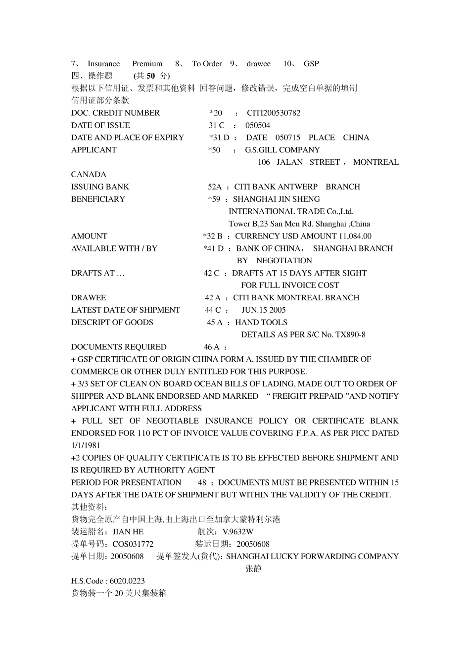 外贸单证实务试卷_第3页