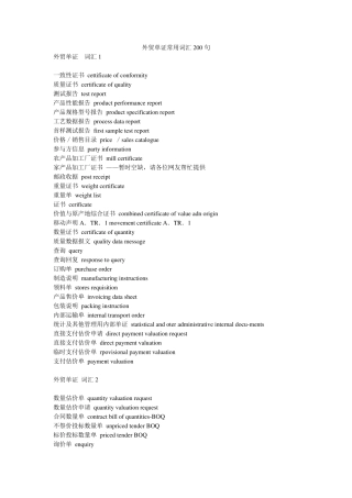 外贸单证常用词汇