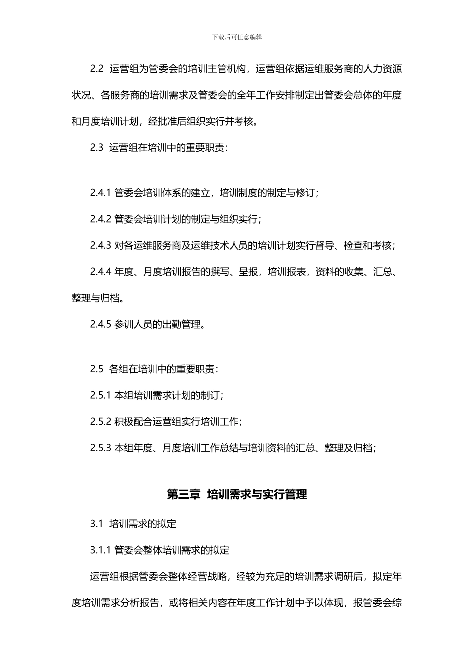 运维培训管理制度_第3页