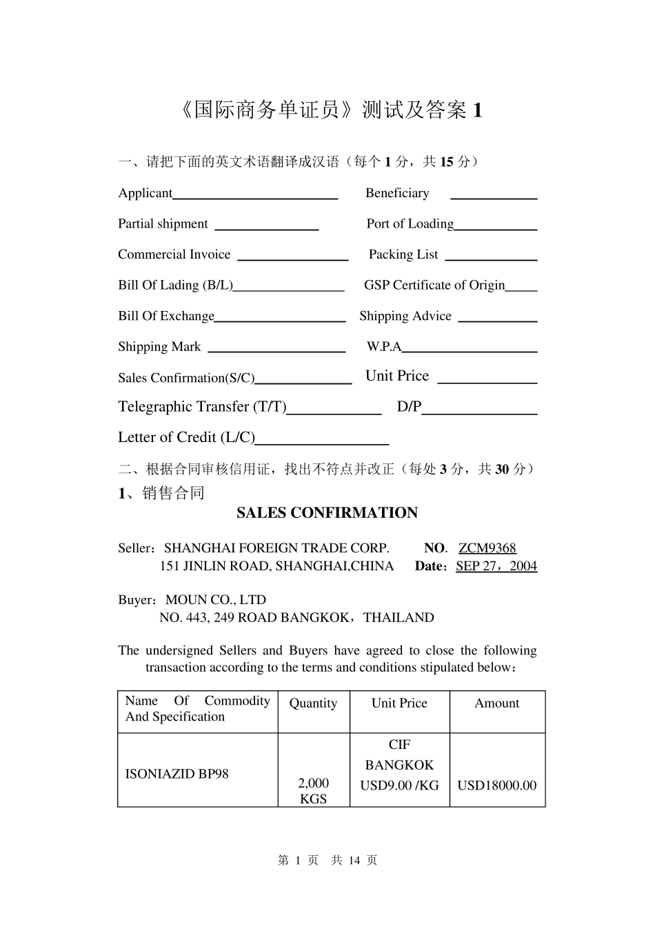 外贸单证试卷及答案1_第1页