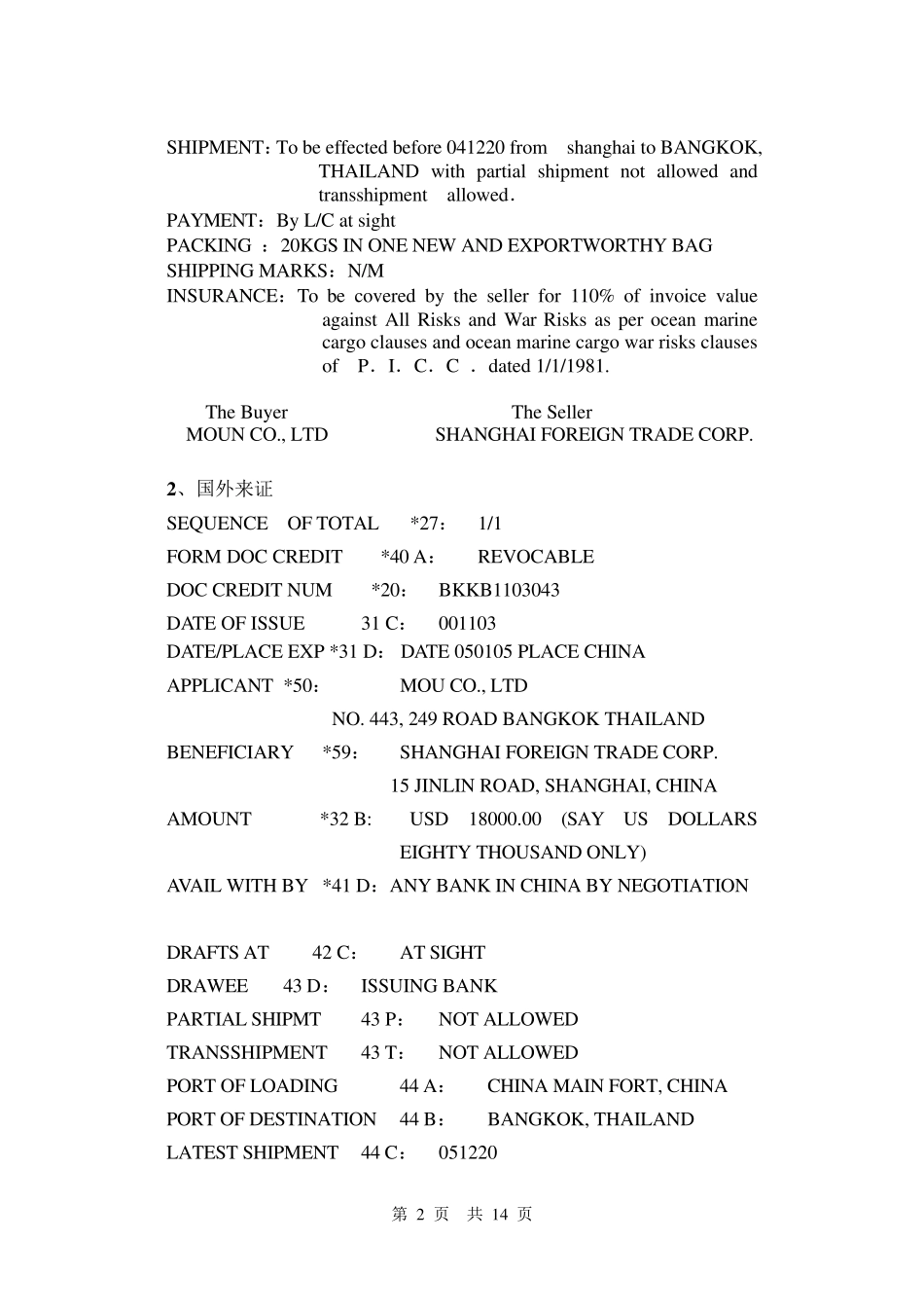 外贸单证试卷及答案1_第2页