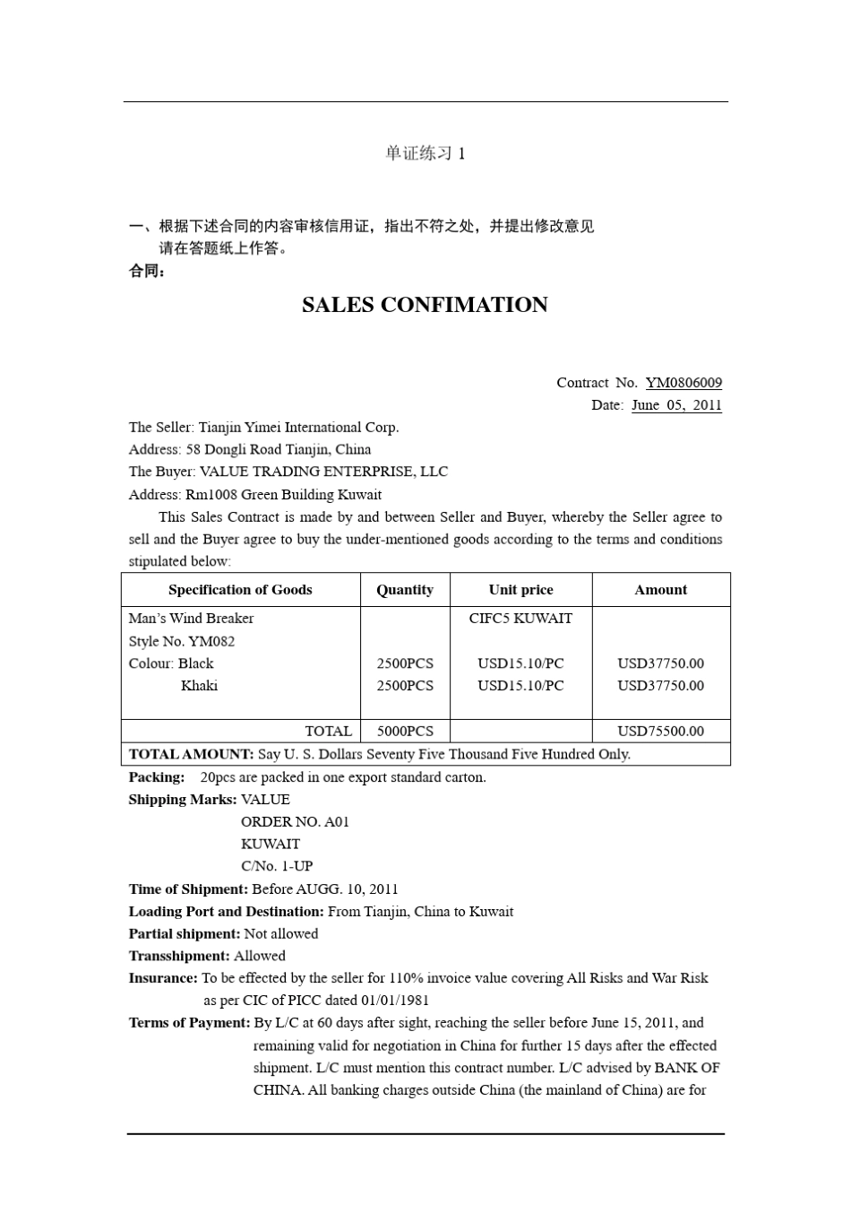 外贸单证课堂练习附答案_第1页