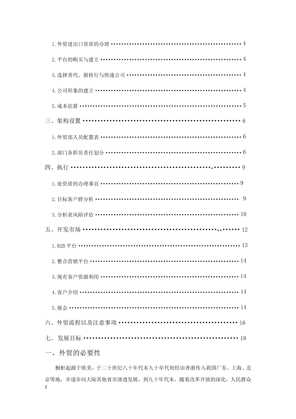 外贸发展计划书_第2页