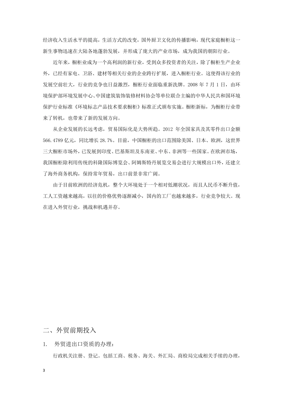 外贸发展计划书_第3页