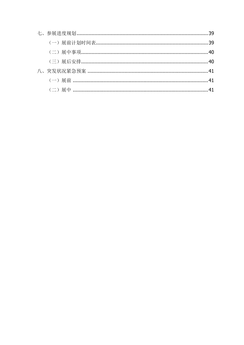 外贸参展策划书_第3页