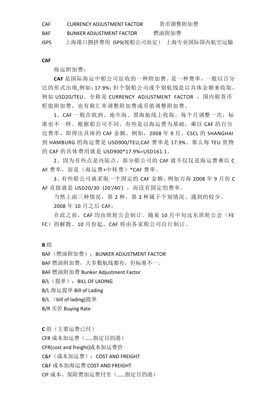 外贸各种费用英文缩写_第3页