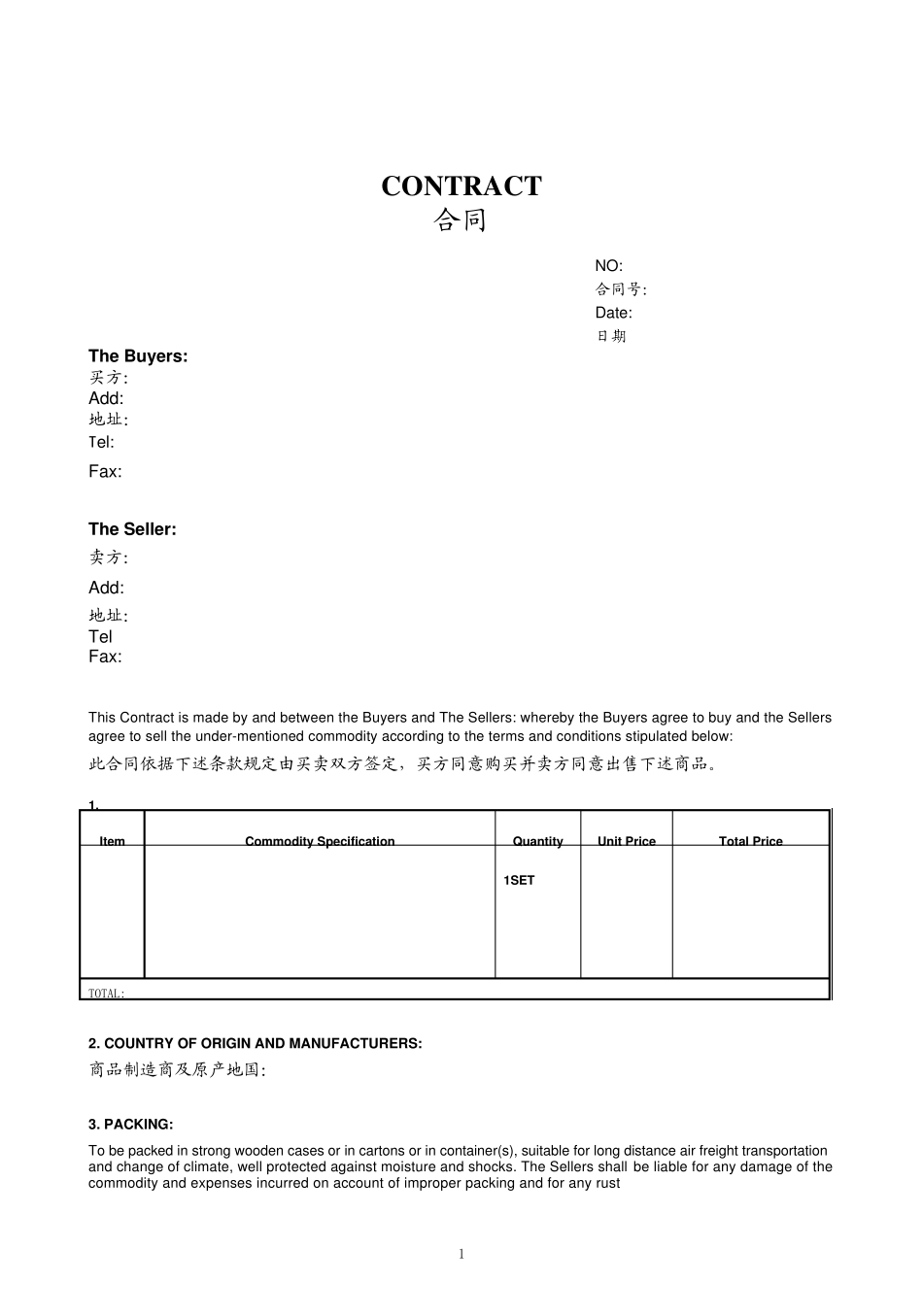 外贸合同最好_第1页