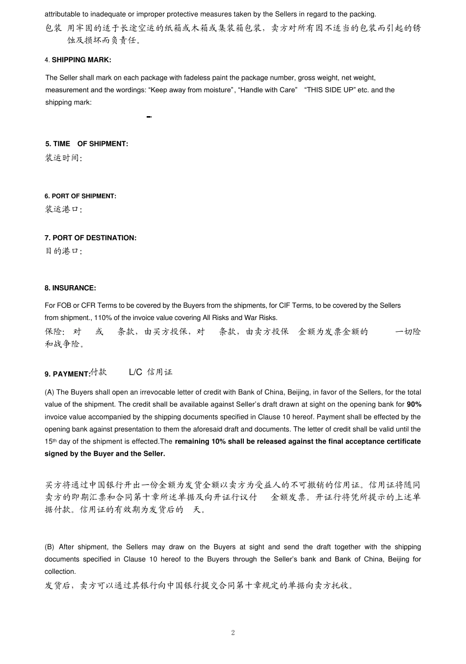 外贸合同最好_第2页