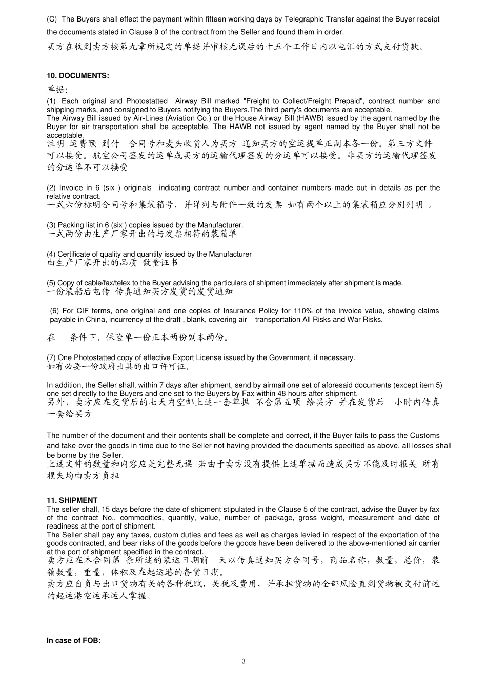 外贸合同最好_第3页