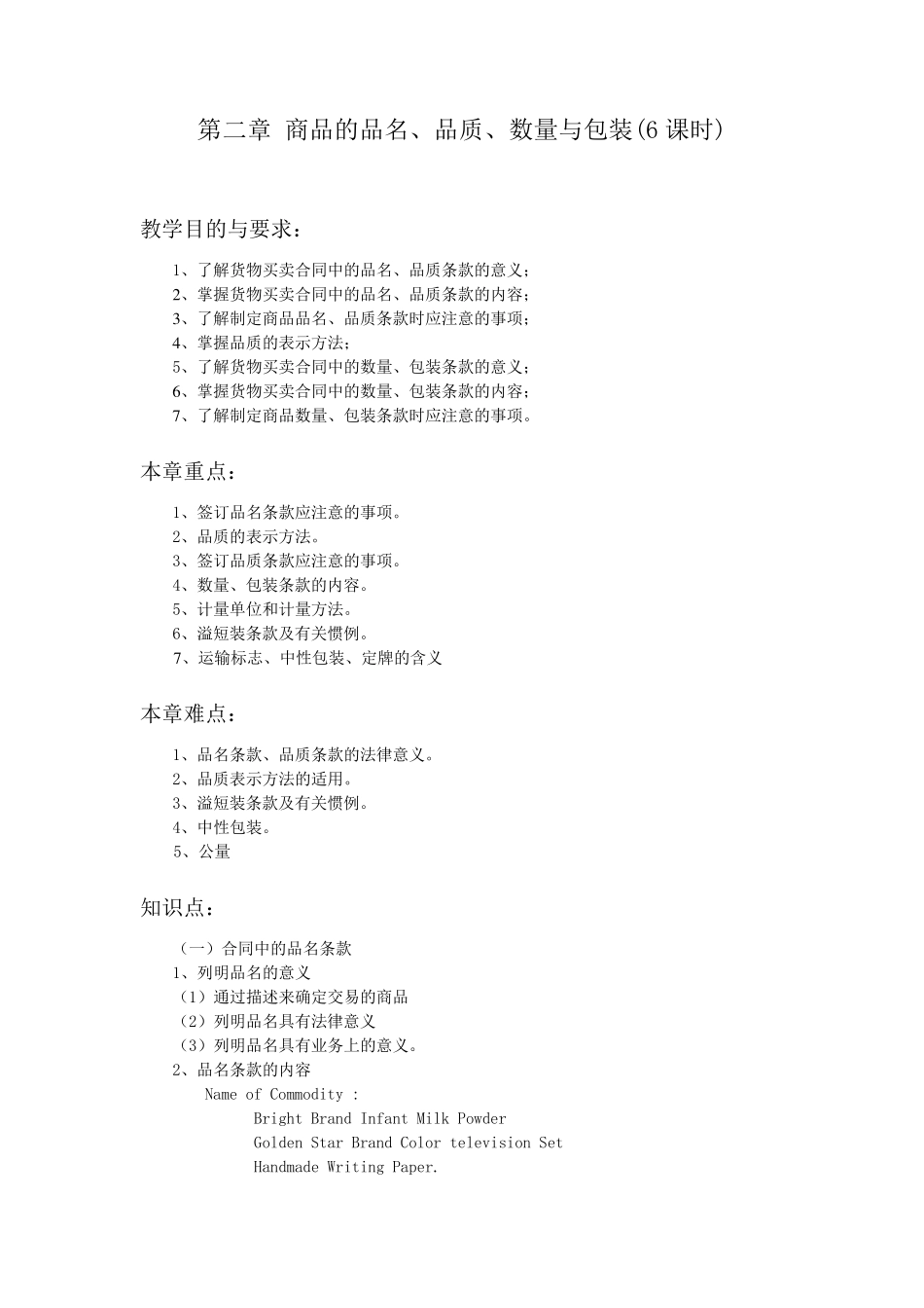 外贸合同条款品名、品质、数量与包装条款_第1页