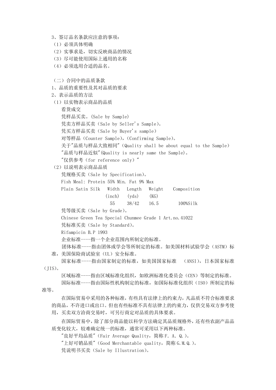 外贸合同条款品名、品质、数量与包装条款_第2页