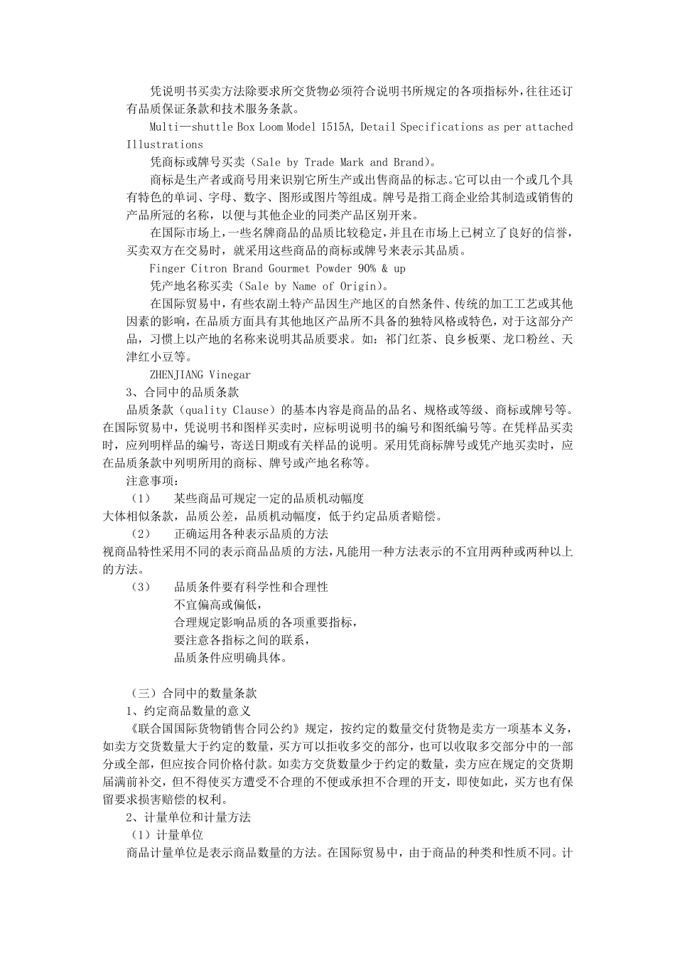 外贸合同条款品名、品质、数量与包装条款_第3页