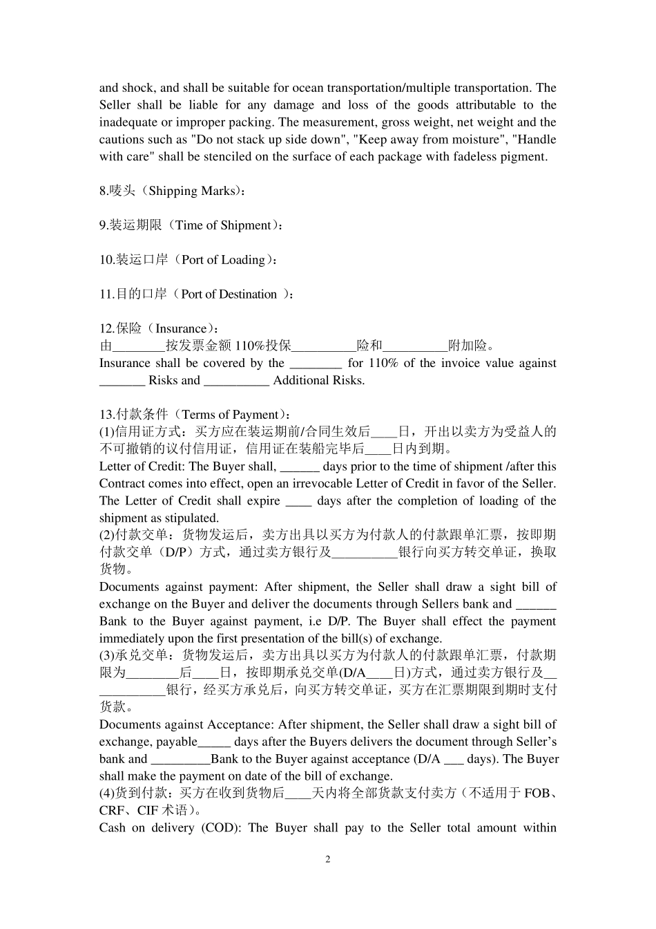 外贸合同范本(中英文)_第2页