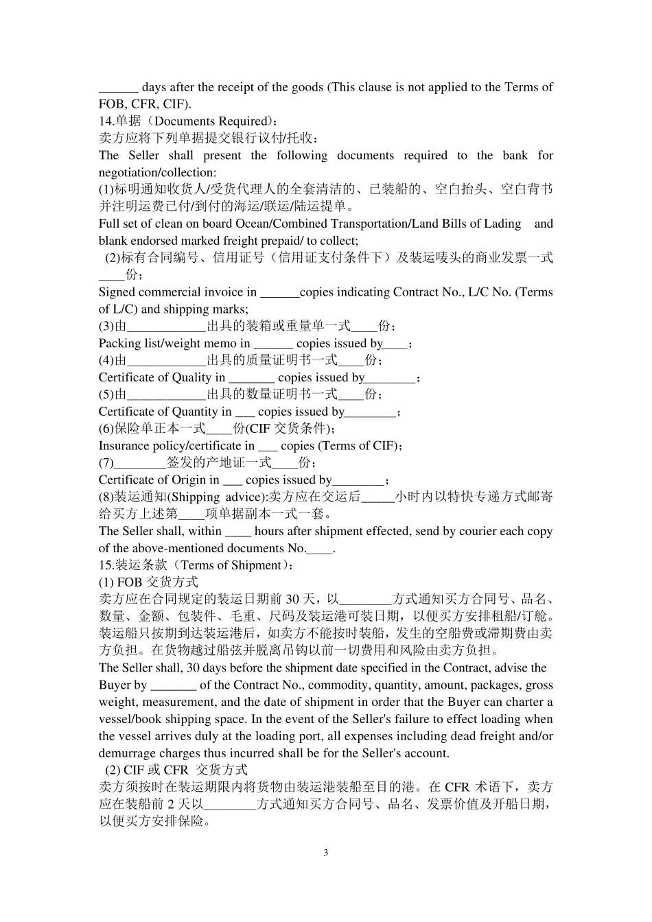 外贸合同范本(中英文)_第3页