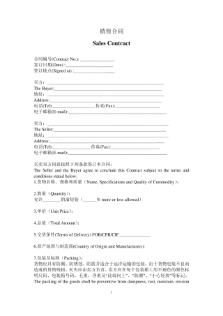 外贸合同范本(中英文)