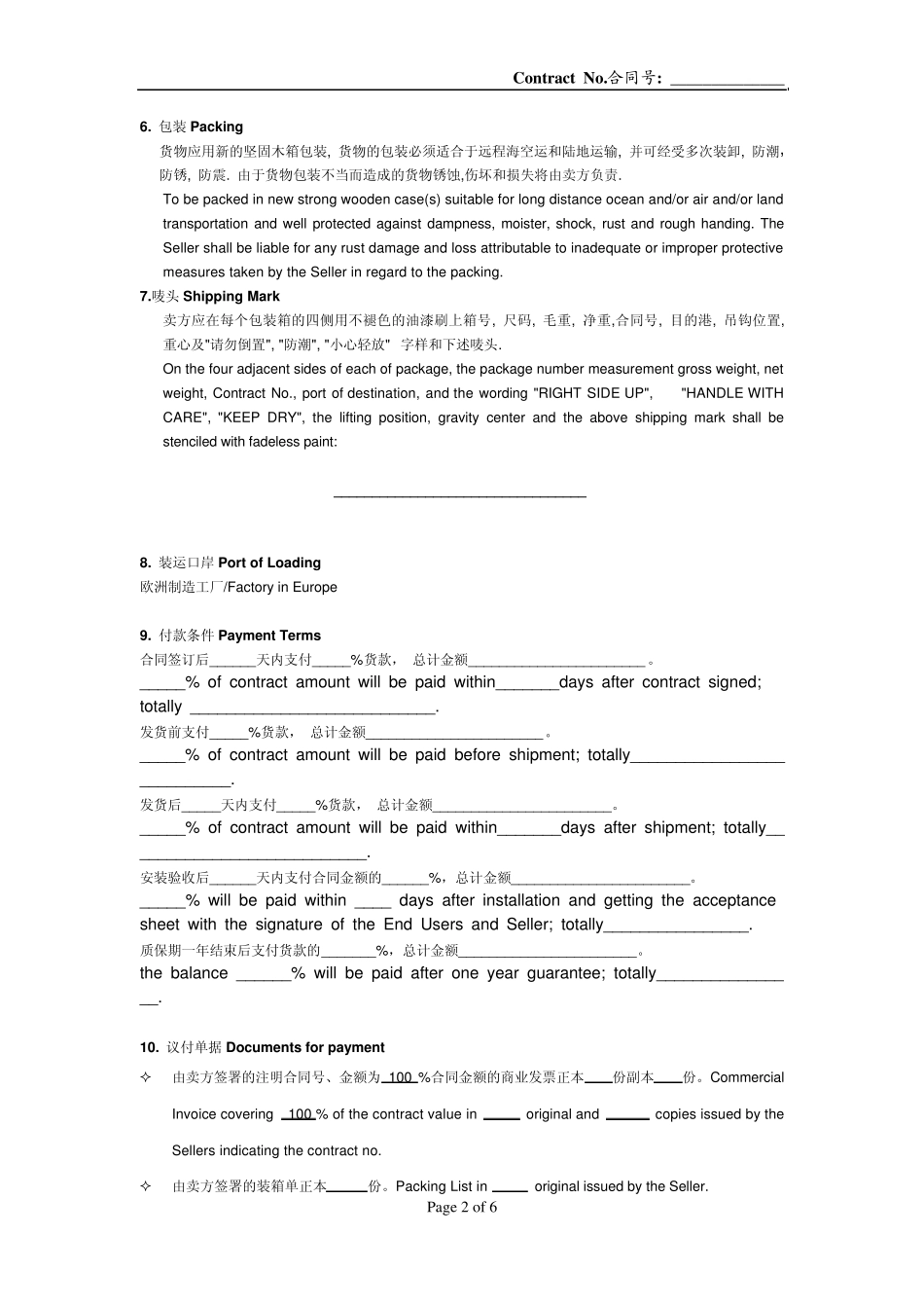 外贸商务合同模板_第2页