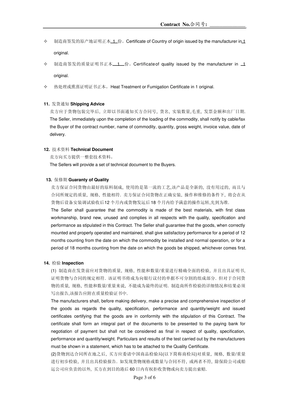 外贸商务合同模板_第3页