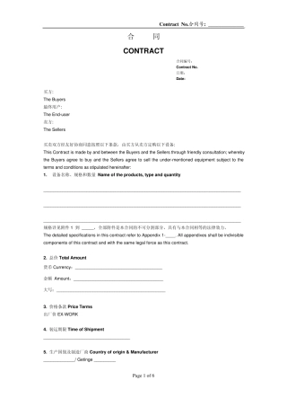 外贸商务合同模板
