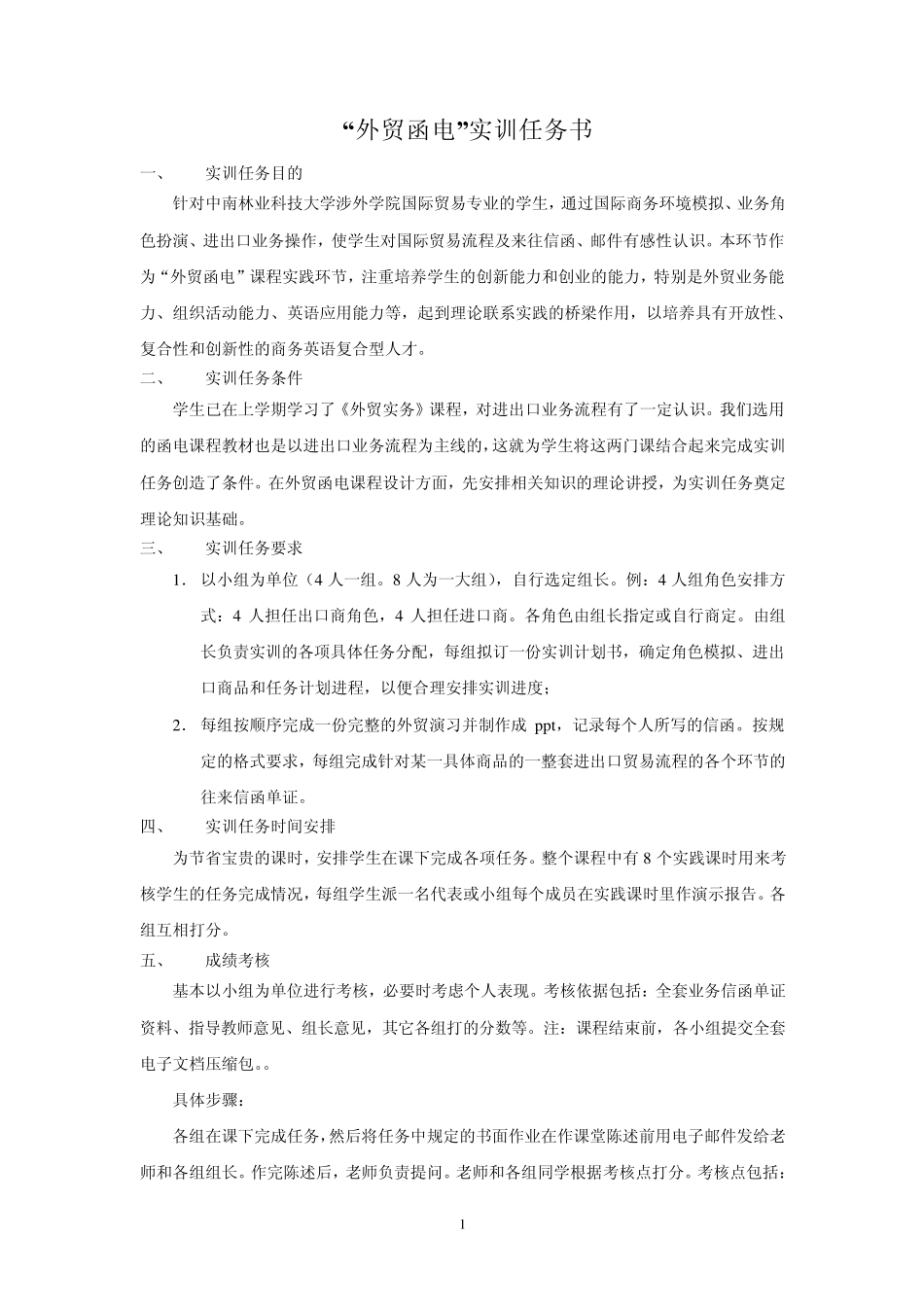 外贸商务函电实训任务_第1页