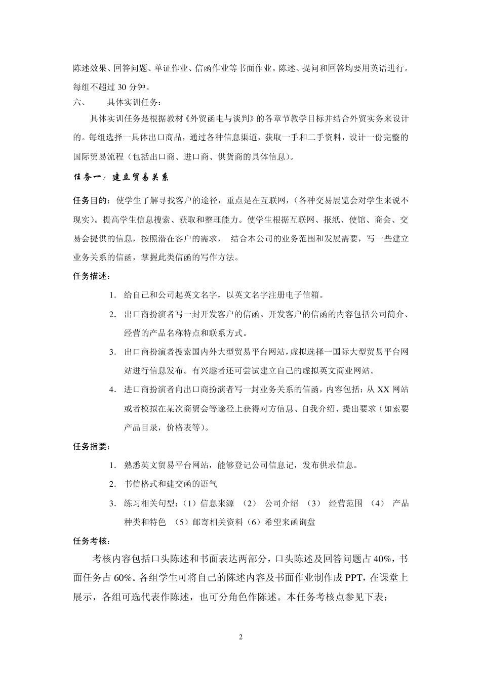 外贸商务函电实训任务_第2页