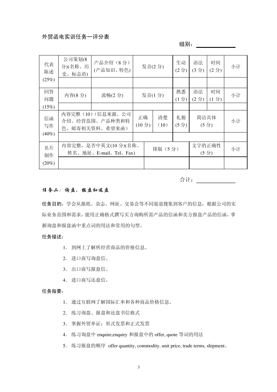 外贸商务函电实训任务_第3页