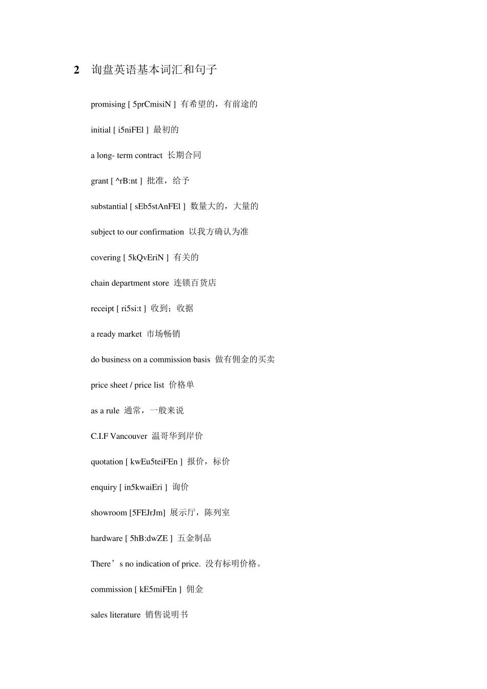 外贸商务英语——询盘_第3页