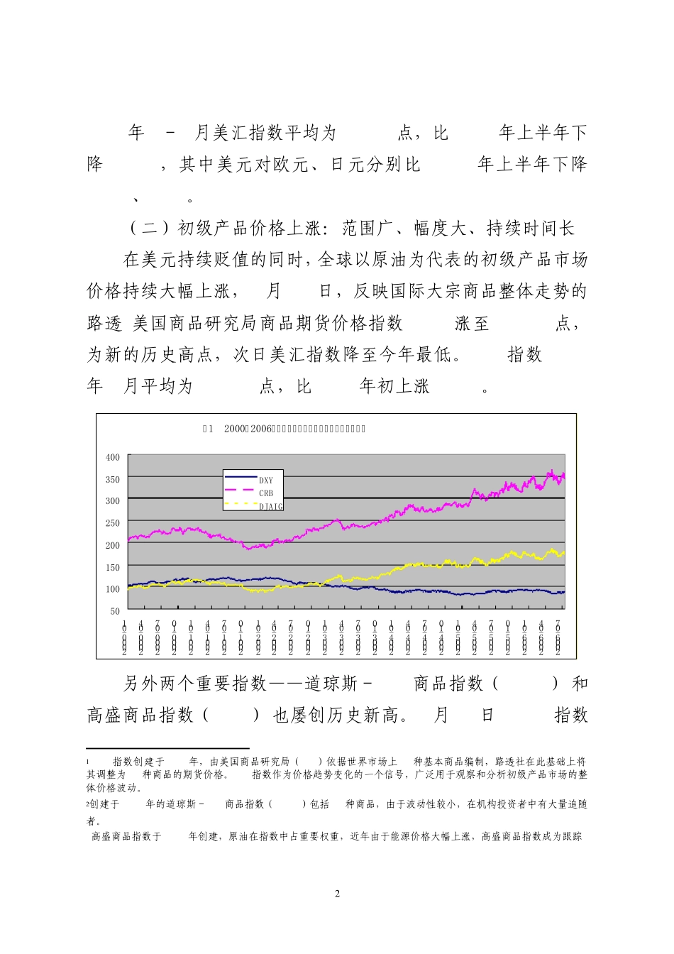 外贸失衡下的人民币汇率走向_第2页