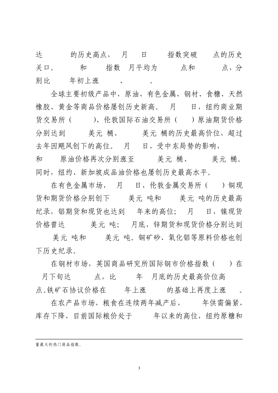 外贸失衡下的人民币汇率走向_第3页