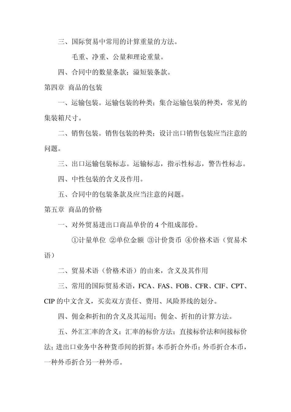 外贸基础知识_第2页