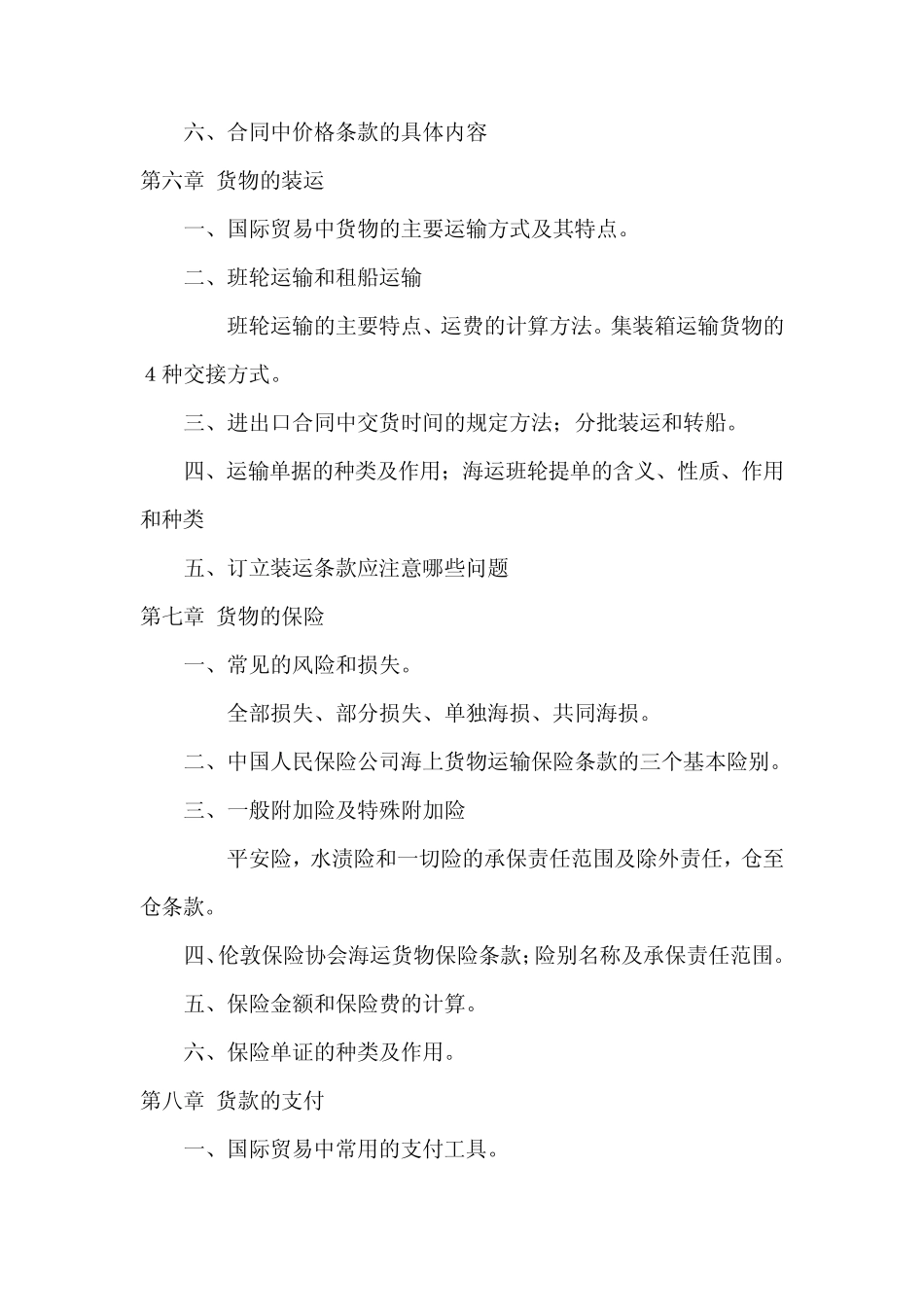 外贸基础知识_第3页