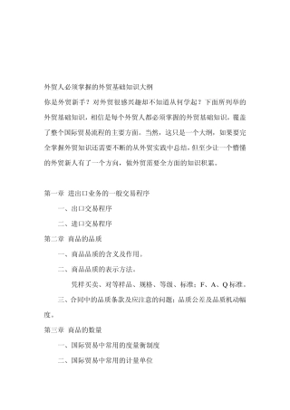外贸基础知识