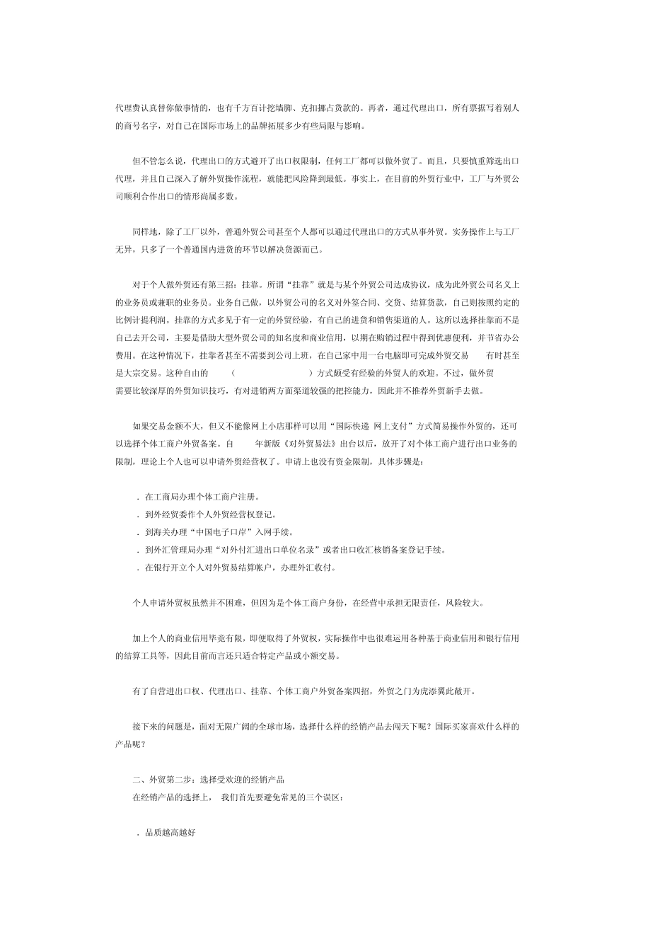 外贸学习七日通_第2页