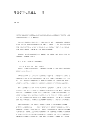 外贸学习七日通
