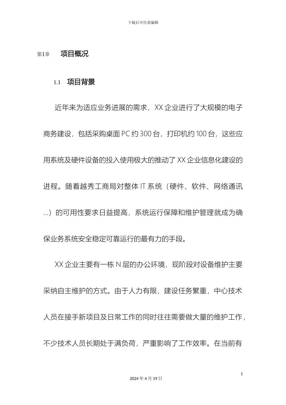 运维服务完整方案_第2页