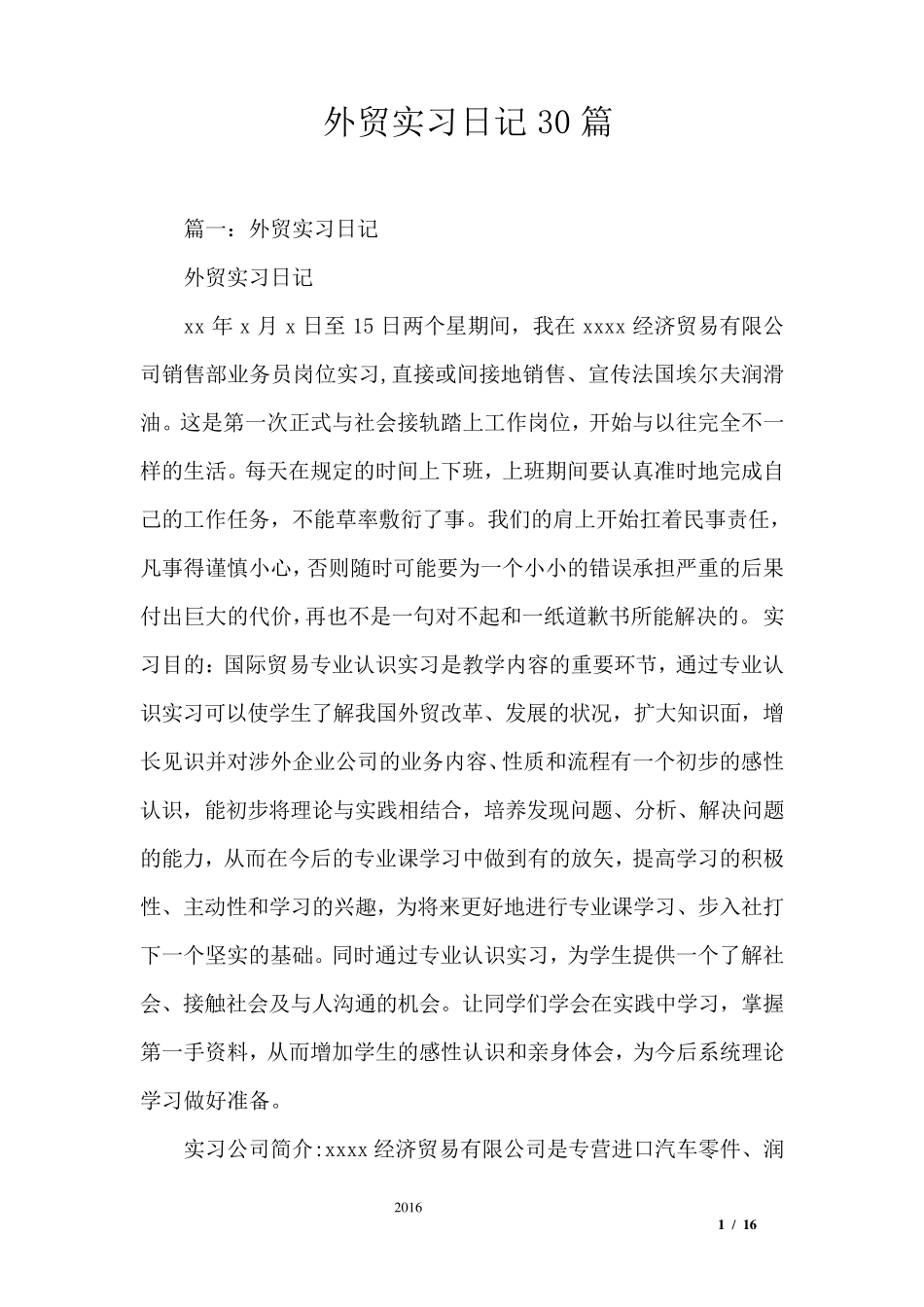 外贸实习日记30篇_第1页