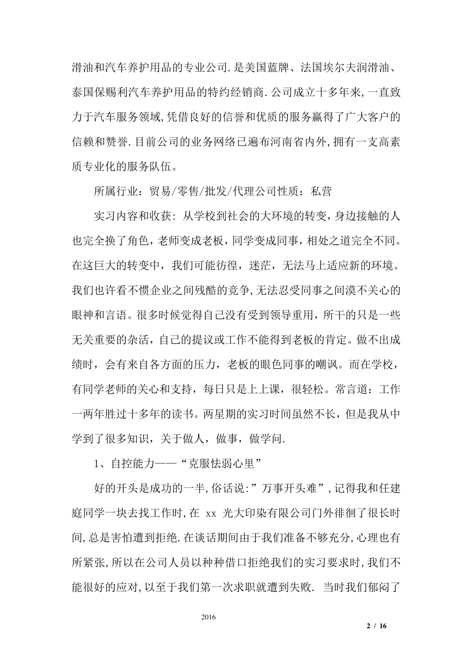 外贸实习日记30篇_第2页