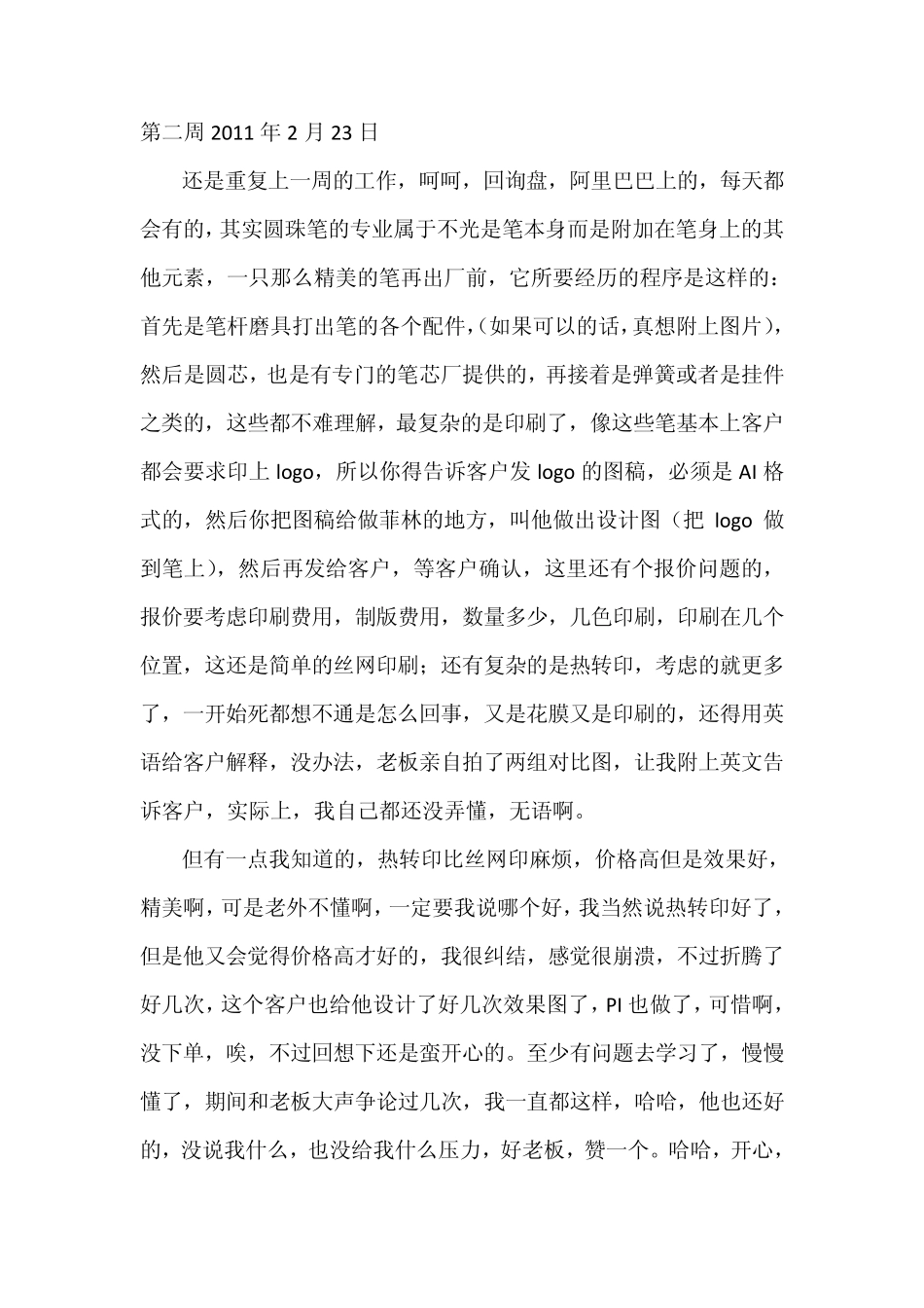 外贸实习周记八篇_第2页