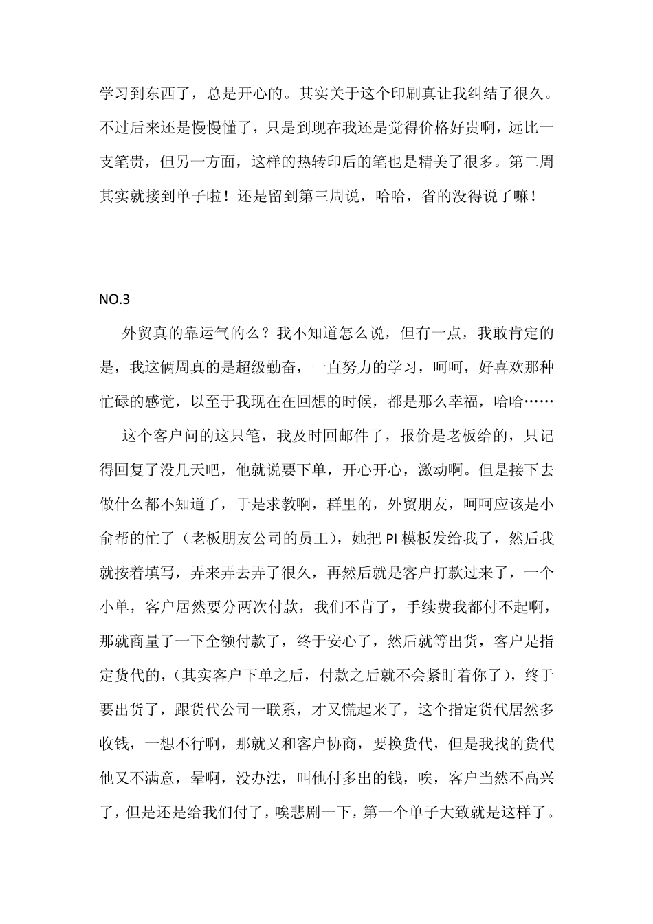 外贸实习周记八篇_第3页