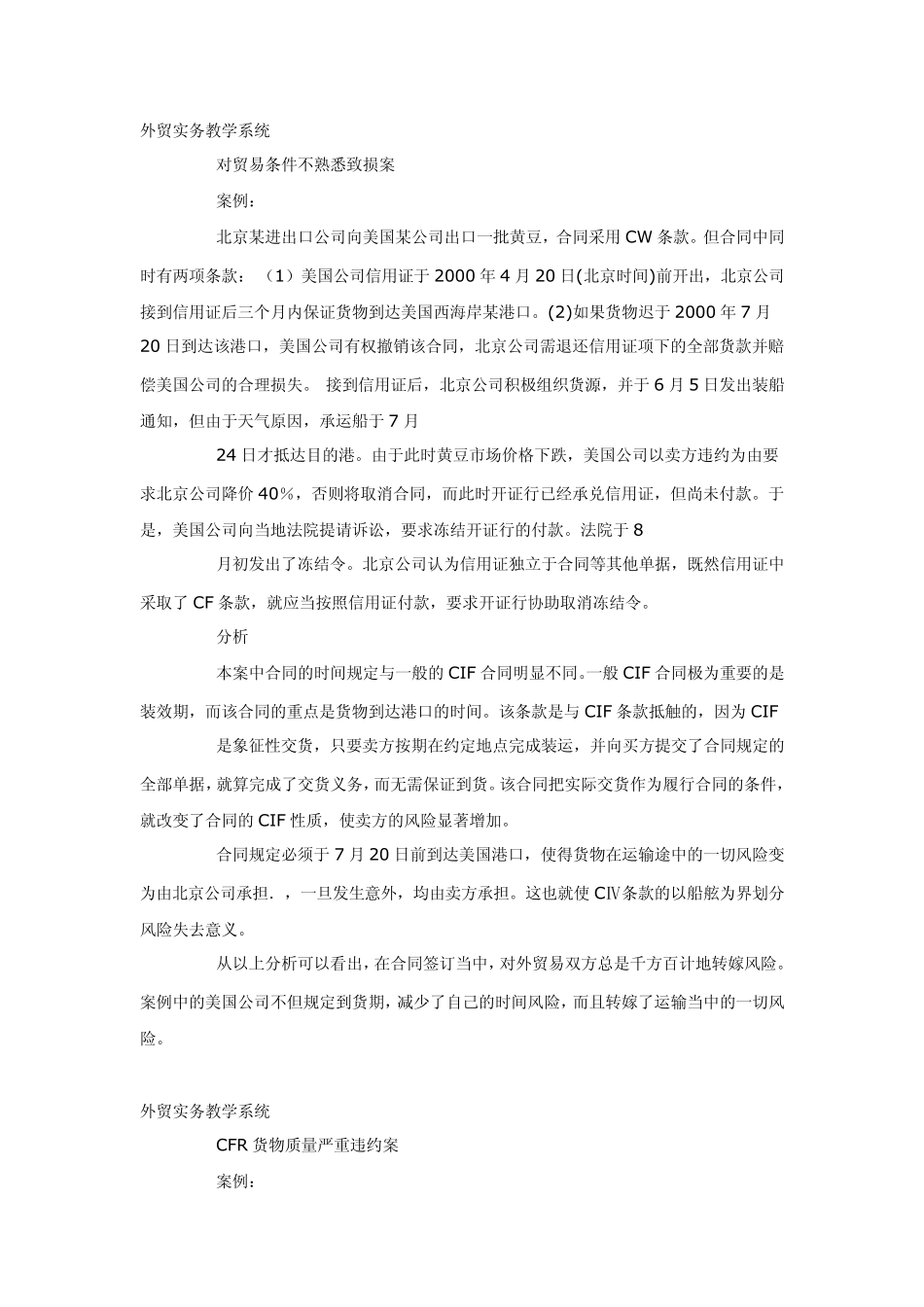 外贸实务教学系统_第1页