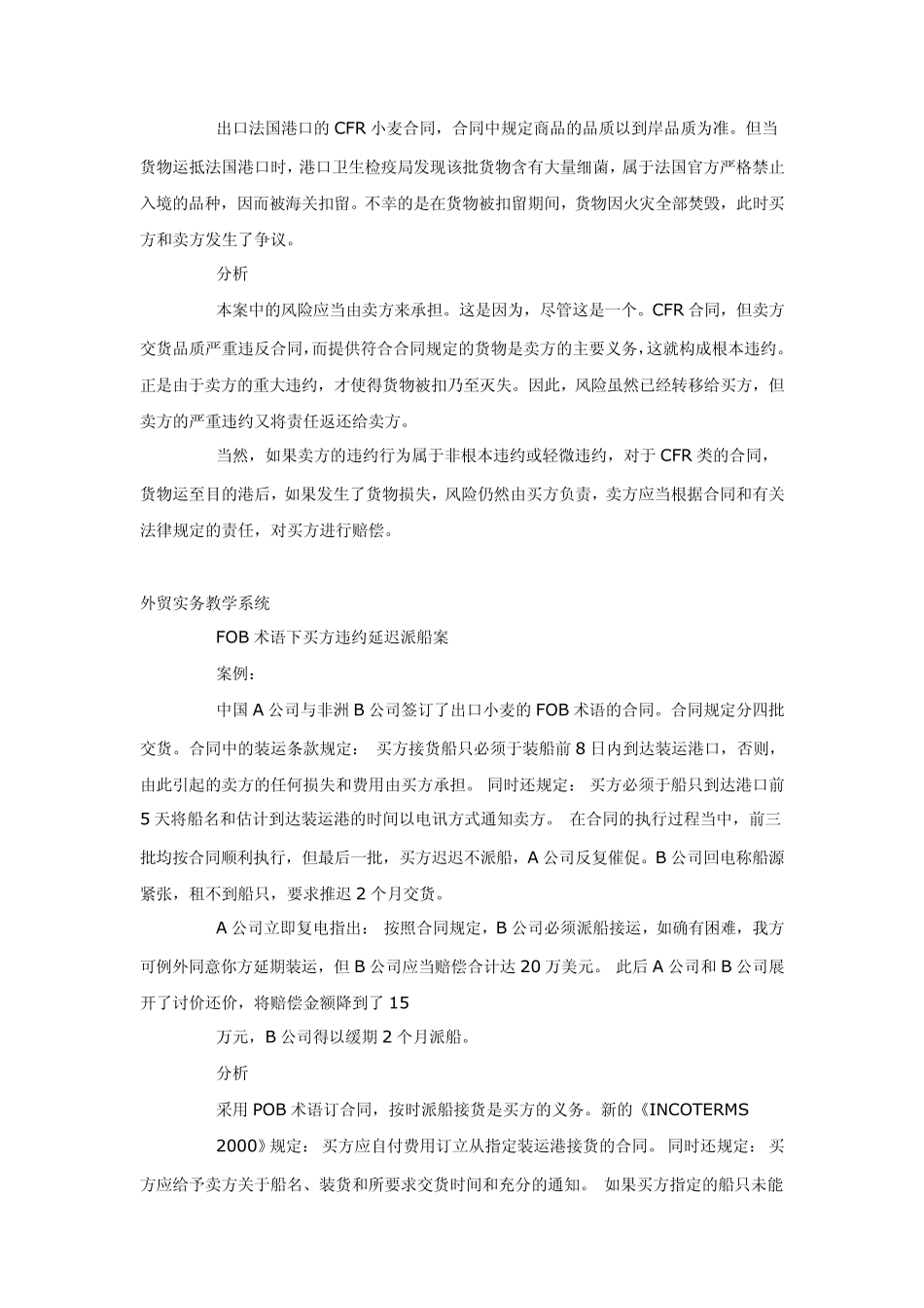 外贸实务教学系统_第2页