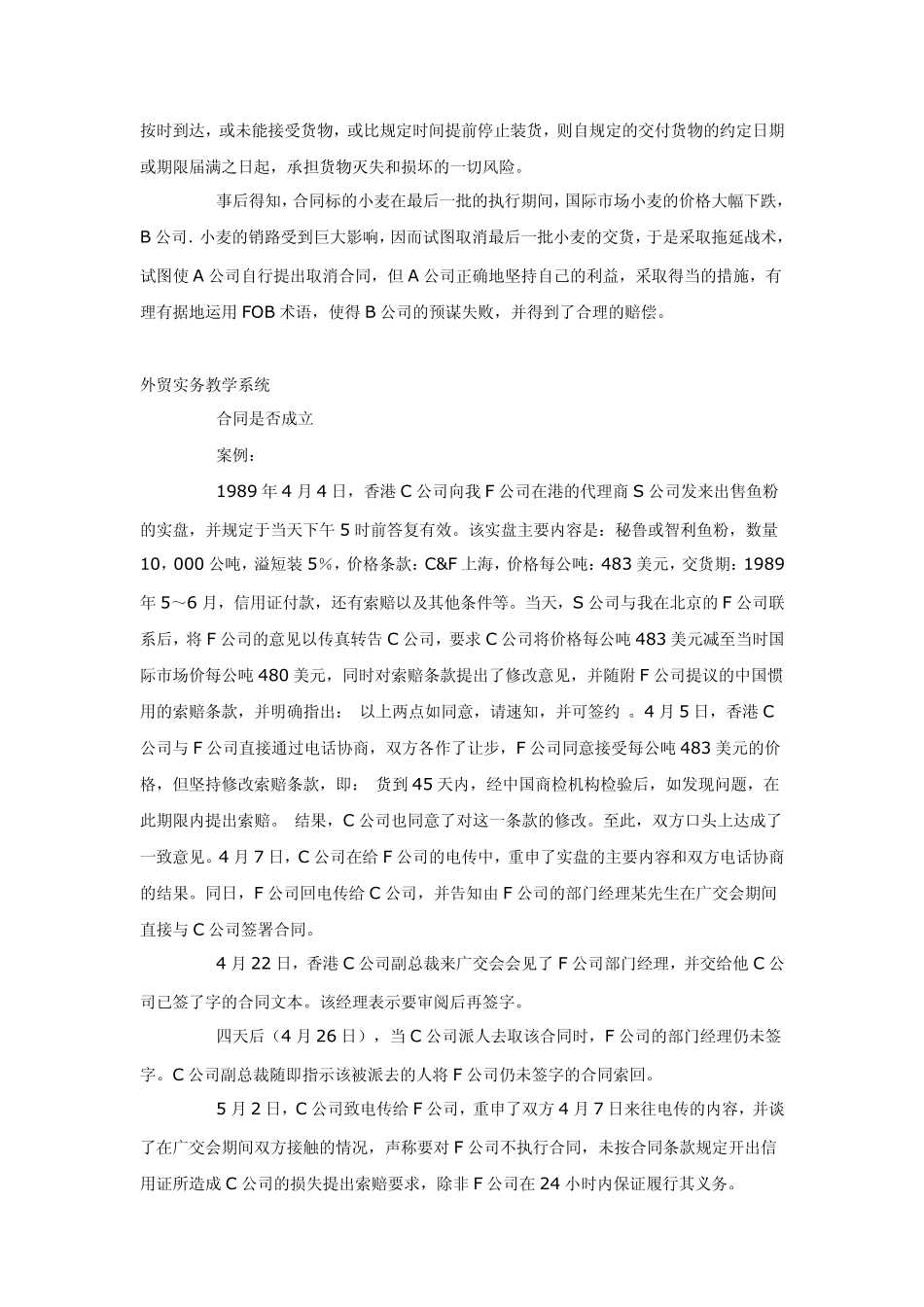 外贸实务教学系统_第3页