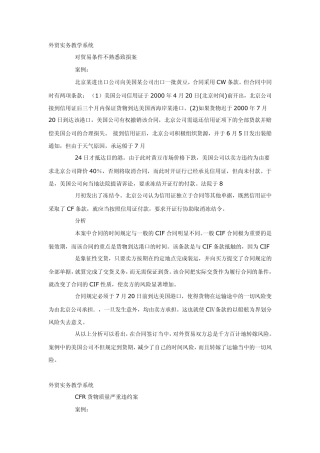外贸实务教学系统