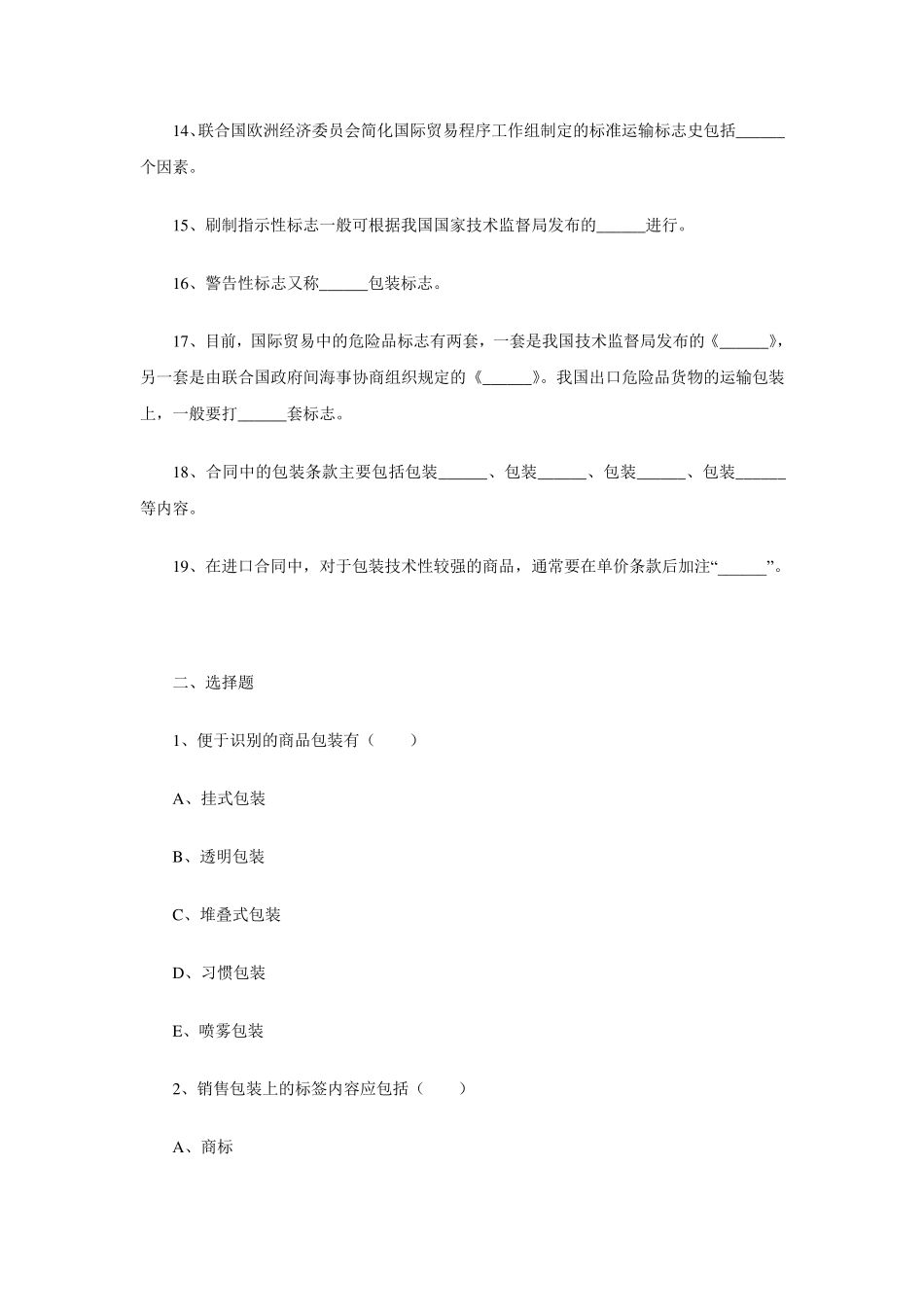 外贸实务练习(包装)_第2页