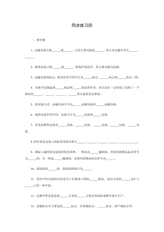 外贸实务练习(包装)