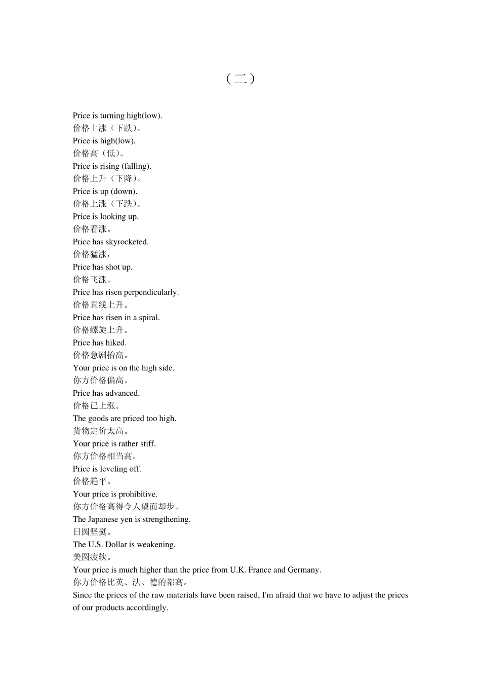 外贸实用价格英语询价议价必备_第2页