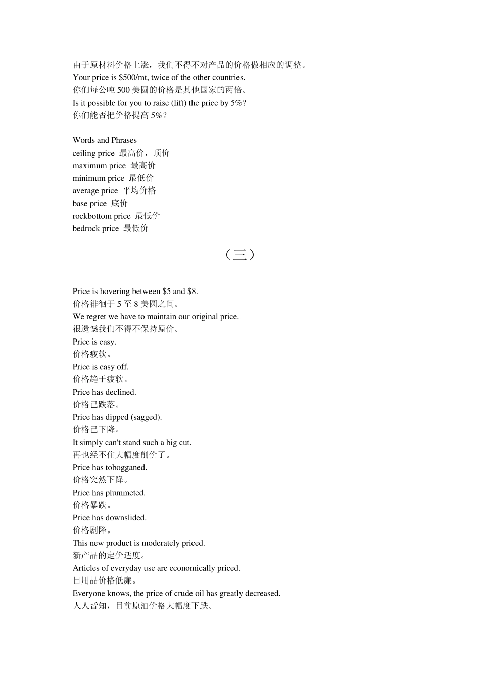 外贸实用价格英语询价议价必备_第3页