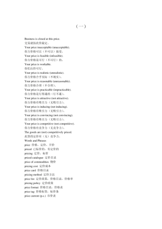 外贸实用价格英语询价议价必备