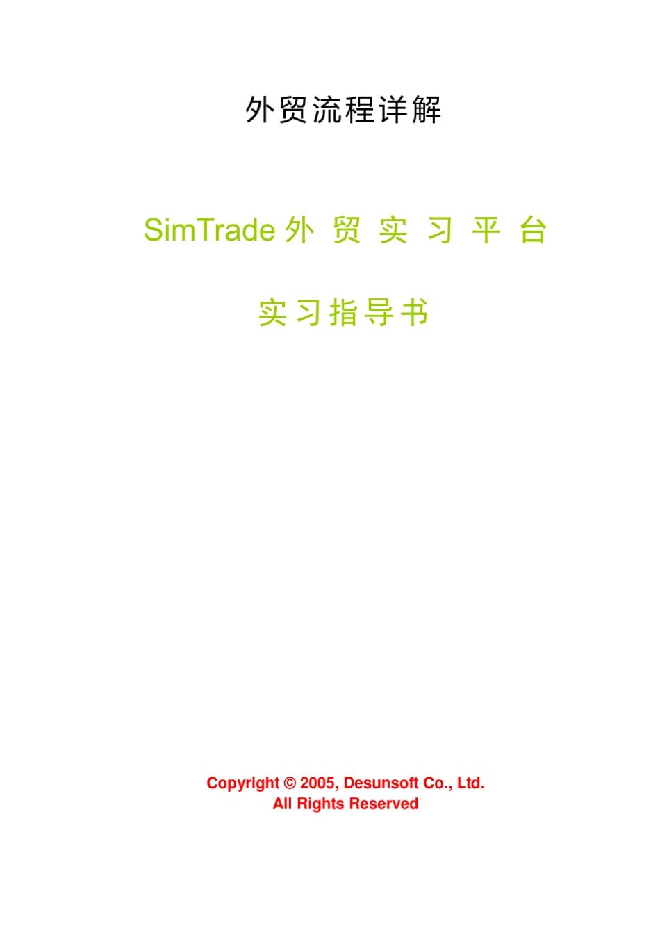 外贸实务流程详解_第1页
